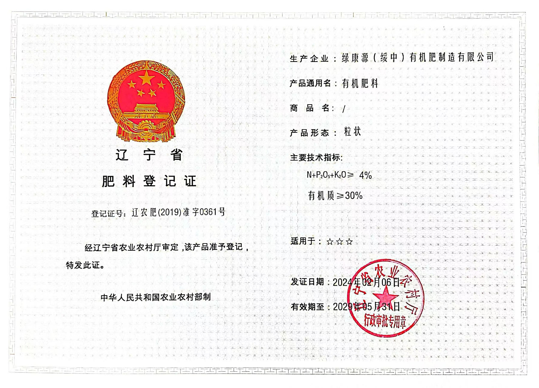 证 生物有机肥颗粒