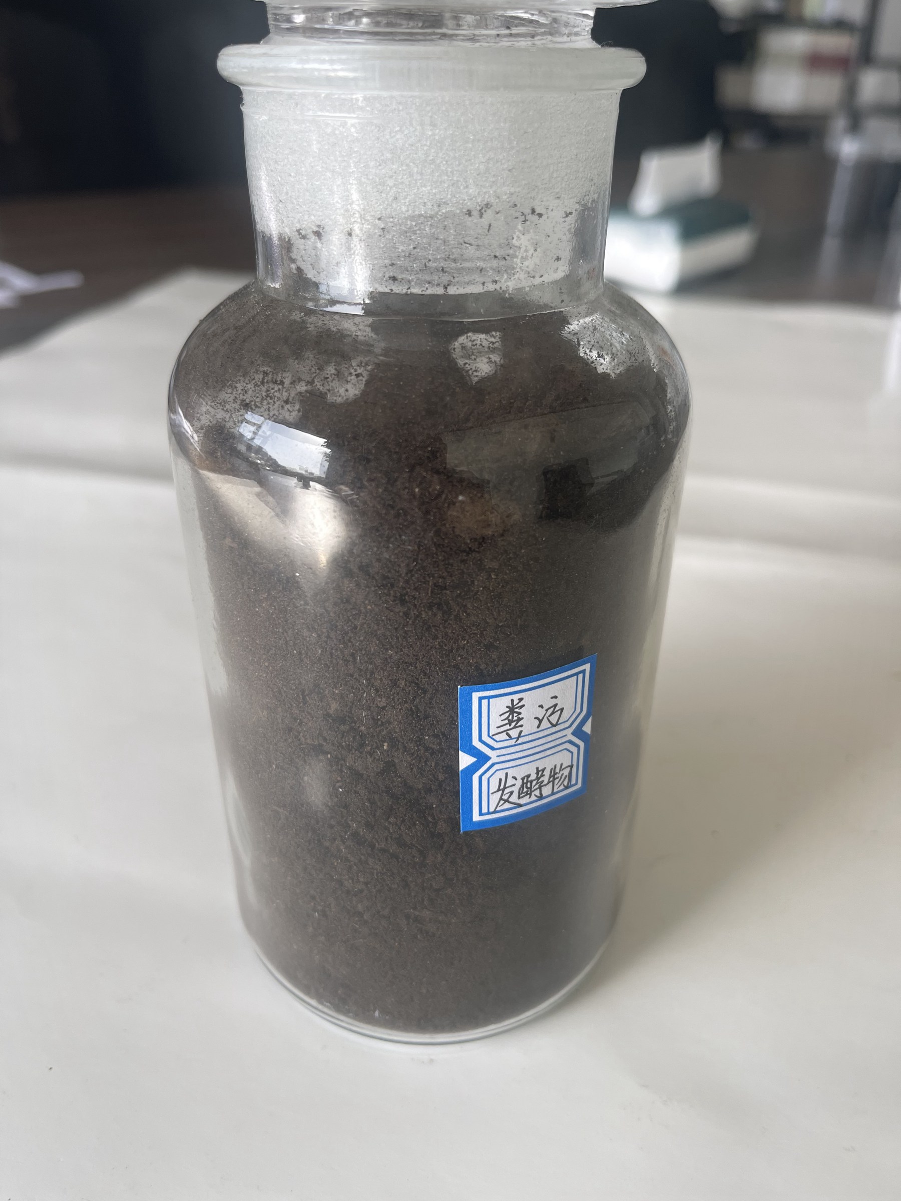 发酵物原料